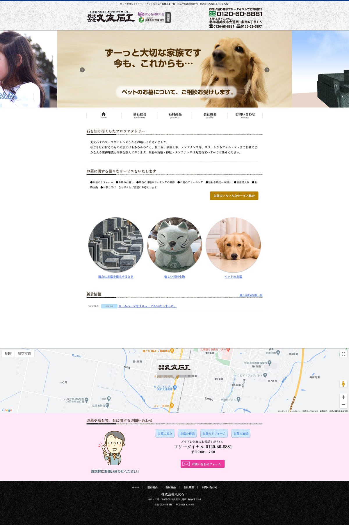 株式会社 丸友石工